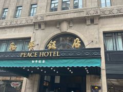 -上海和平饭店维克多咖啡厅 Victor's