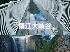 -南江大峡谷