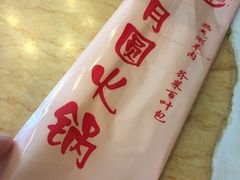 -月圆火锅(宁海东路二店)