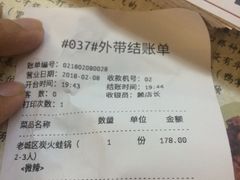 账单-巴四老城区炭火蛙锅(张江店)