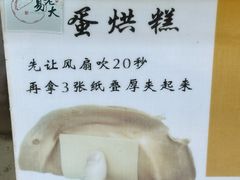 -易老大蛋烘糕(奎星楼总店)