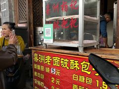 -喜洲杨记破酥粑粑