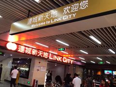 -连城·新天地(福华一路店)