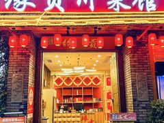 -缘贡自贡菜·川菜馆(春熙路店)