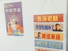 -二姐刨冰