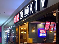 -唱吧麦颂KTV(松江五龙商业广场店)
