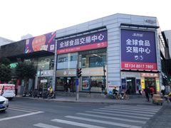 -紫荆城食品交易中心(华强北店)
