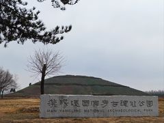 -汉景帝阳陵博物院