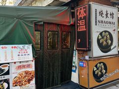 -正宗天津烧麦馆(柳州路店)