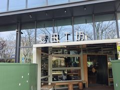 -麦田工坊(月湖店)
