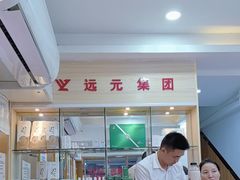 -郑远元专业修脚房(岭兜二路店)
