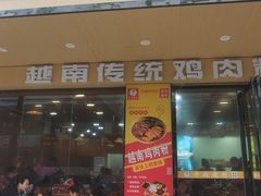 -华姐鸡粉(教育路店)