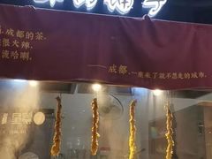 -月满大江火锅(金沙时代广场店)