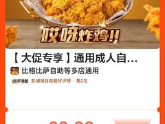 -比格比萨自助(宝山日月光店)