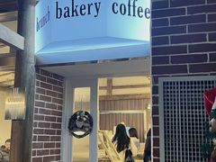 -屋裡·Union Bakery(龙江路店)