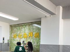 -林记潮汕海鲜砂锅粥(平潭店)