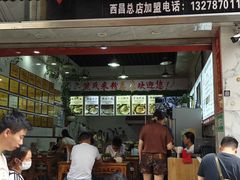 -熊氏牛羊杂粉(龙眼井总店)