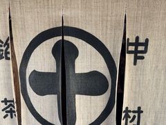 -中村藤吉(本店)