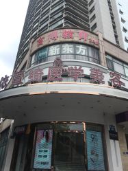 -依萱绮医疗美容