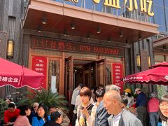 -茂盛小吃(蓝田店)