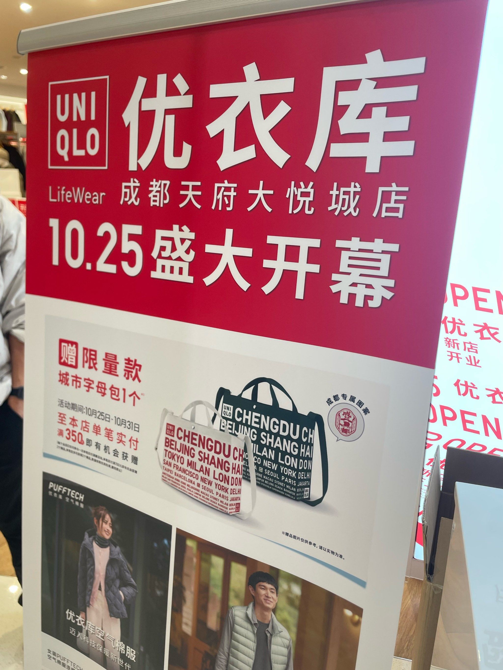 天府大悦城优衣库开业优惠多多