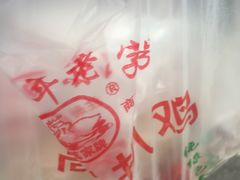-蒿家扒鸡(燕子山店)