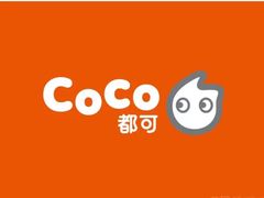-CoCo都可(颐高区店)