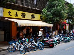 门面-文山荷鲜居(翠湖店)