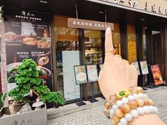 -章吴记喜瑞餐厅(东东城店)