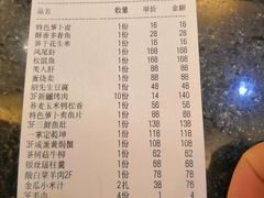 账单-清真马祥兴菜馆(云南北路店)