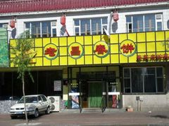 门面-老昌春饼(西民主路总店)
