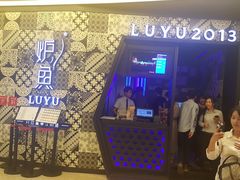 -炉鱼(爱琴海购物公园店)