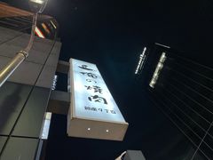 -俺的焼肉(銀座9丁目店)