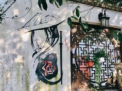 -花间酒庭院餐厅(谷山店)