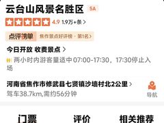 -云台山风景名胜区
