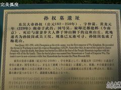 -东吴大帝孙权纪念馆