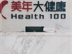 -美年大健康体检(美佳分院)