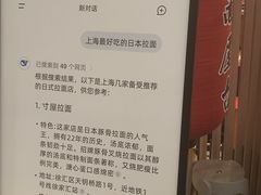 -寸屋拉面(凯德晶萃店)