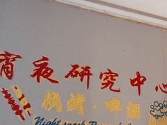-刘记大块烤羊腿餐吧(北沙滩店)