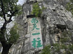 -桂林独秀峰王城景区