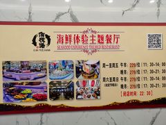 价目表-澜悦港海鲜体验主题餐厅