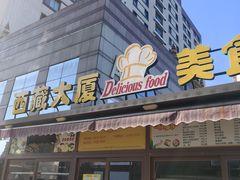 -北京西藏大厦酒店