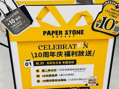 -PAPER STONE BAKERY(天汇广场店)