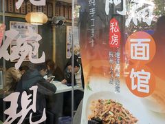 门面-二扁私房面馆(崂山路店)