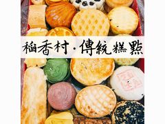 -北京稻香村(西单购物中心店)