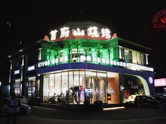 -首府山烧烤·小龙虾·KTV(翠堤湾店)