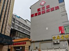 -颐而康按摩(八一桥总店)