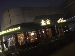 门面-IL Forno 意坊·意大利餐厅(温州万象城店)