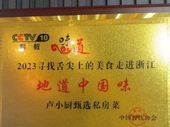 -卢小厨私房菜(长兴店)