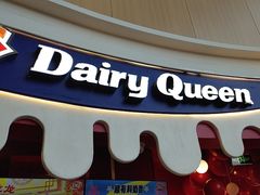 -DQ·蛋糕·冰淇淋(阜盛道店)